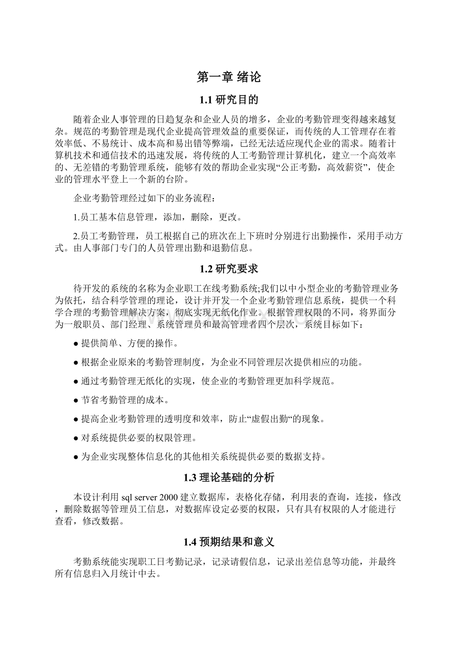 企业职工上下班记录系统.docx_第2页