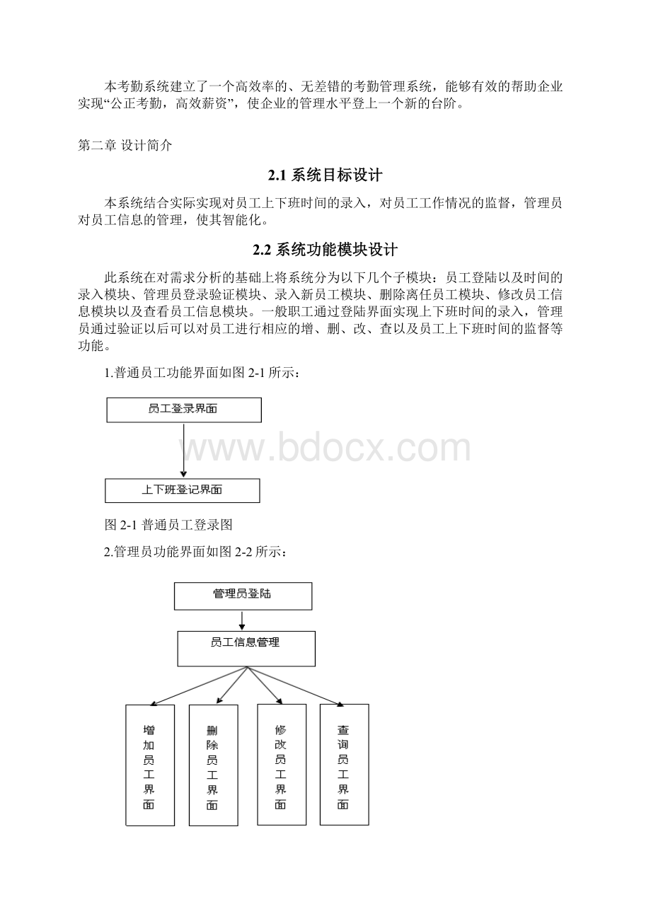 企业职工上下班记录系统Word下载.docx_第3页