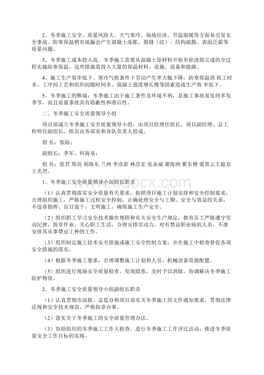 冬季施工方案及施工保证措施Word文档下载推荐.docx_第2页