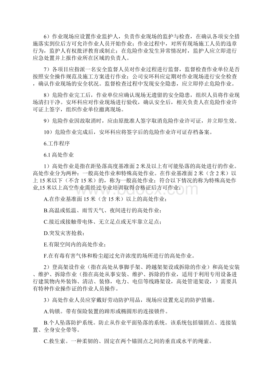 作业安全管理制度Word文件下载.docx_第3页