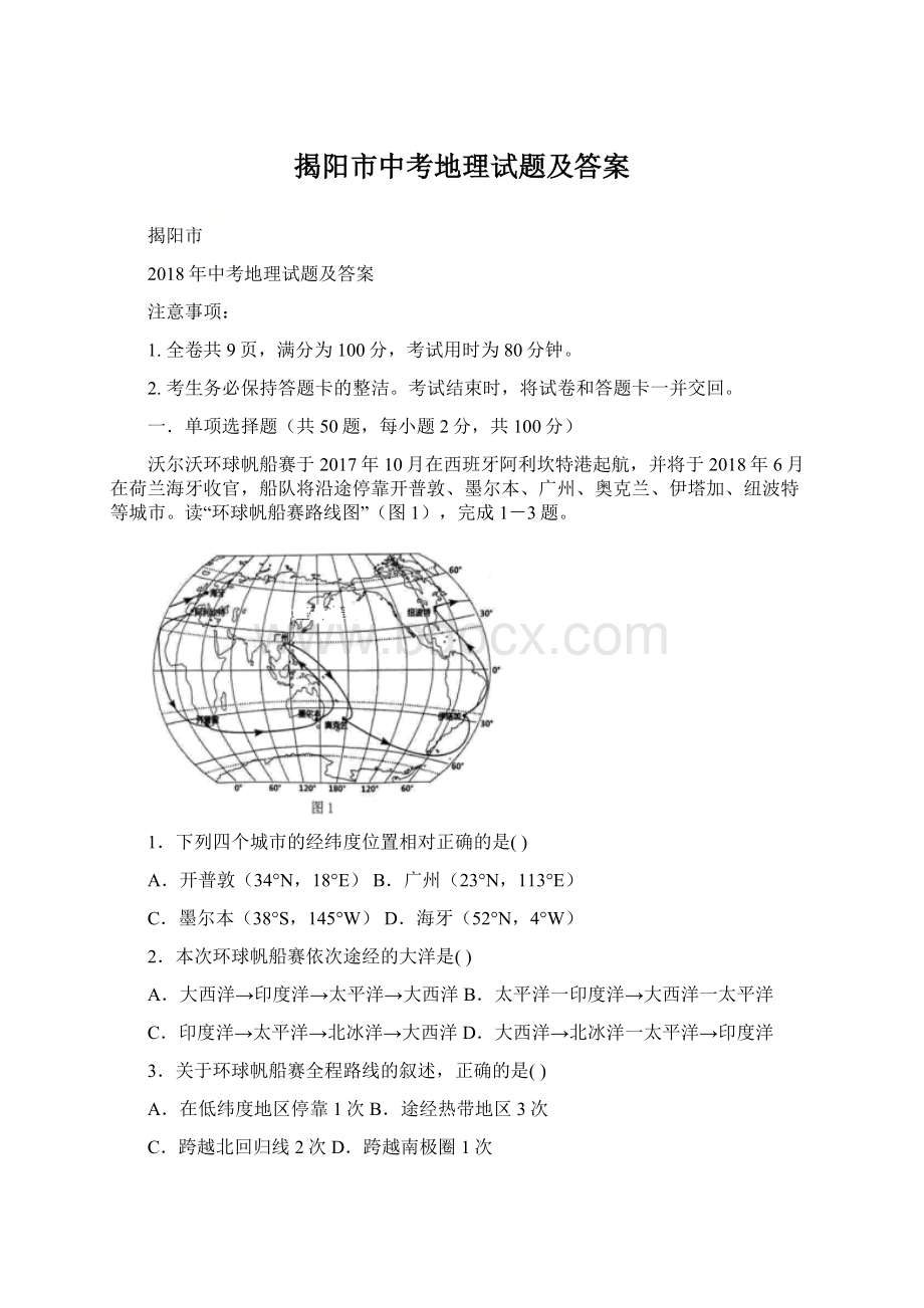 揭阳市中考地理试题及答案文档格式.docx