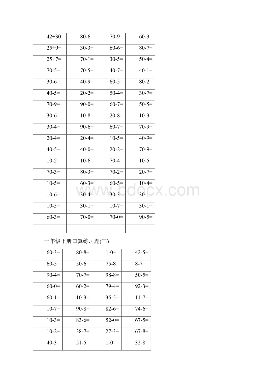 一年级下册口算练习题.docx_第2页