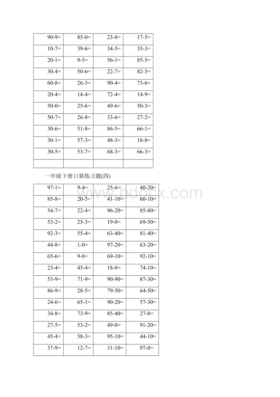 一年级下册口算练习题.docx_第3页