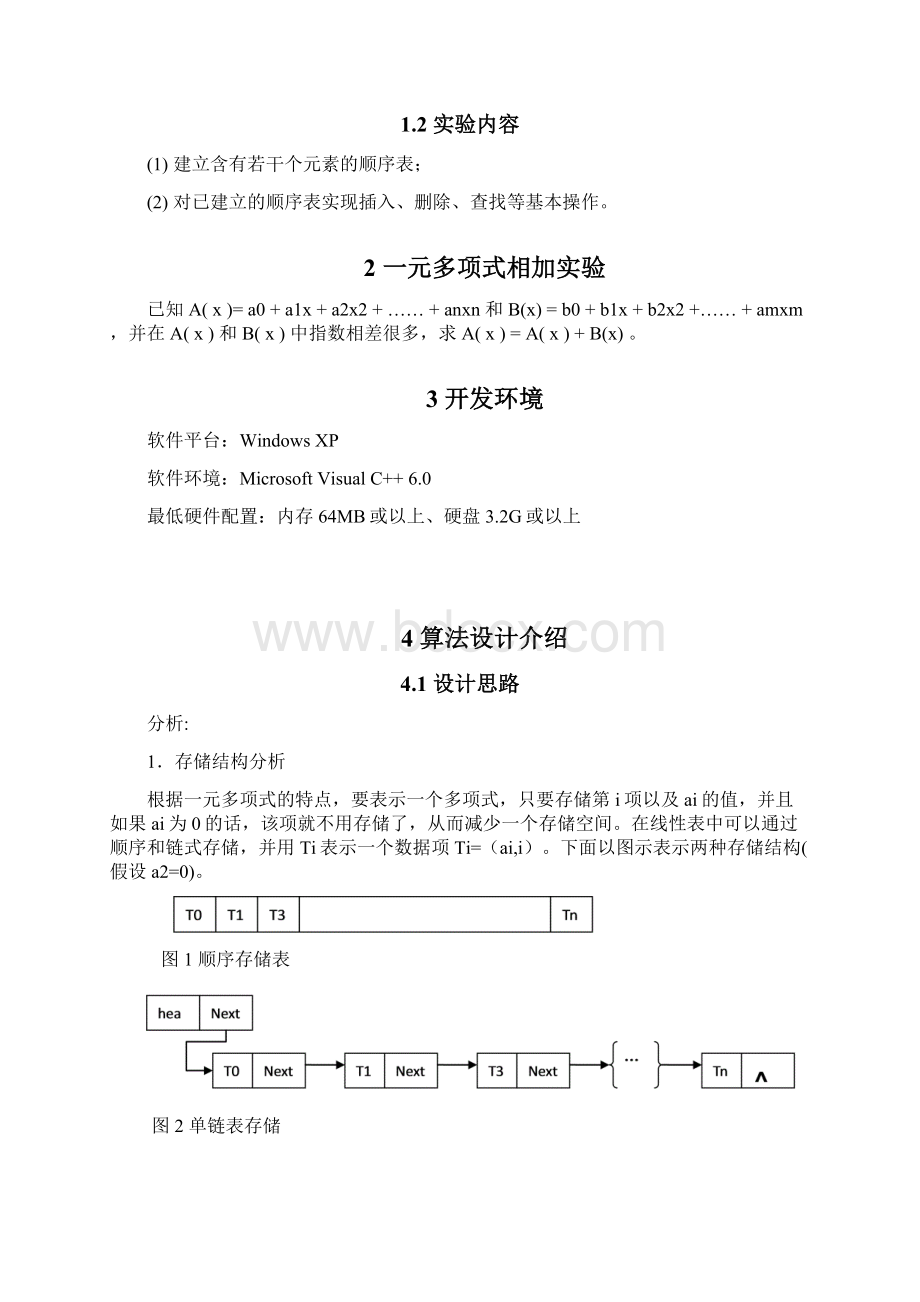 数据结构协同作业试验项目文档第二组.docx_第2页