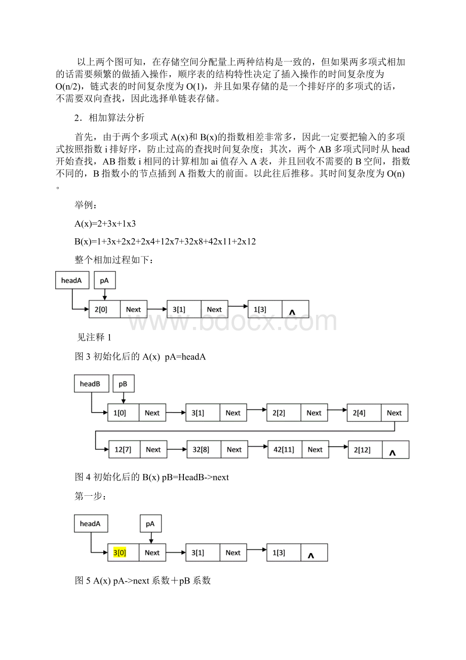 数据结构协同作业试验项目文档第二组.docx_第3页