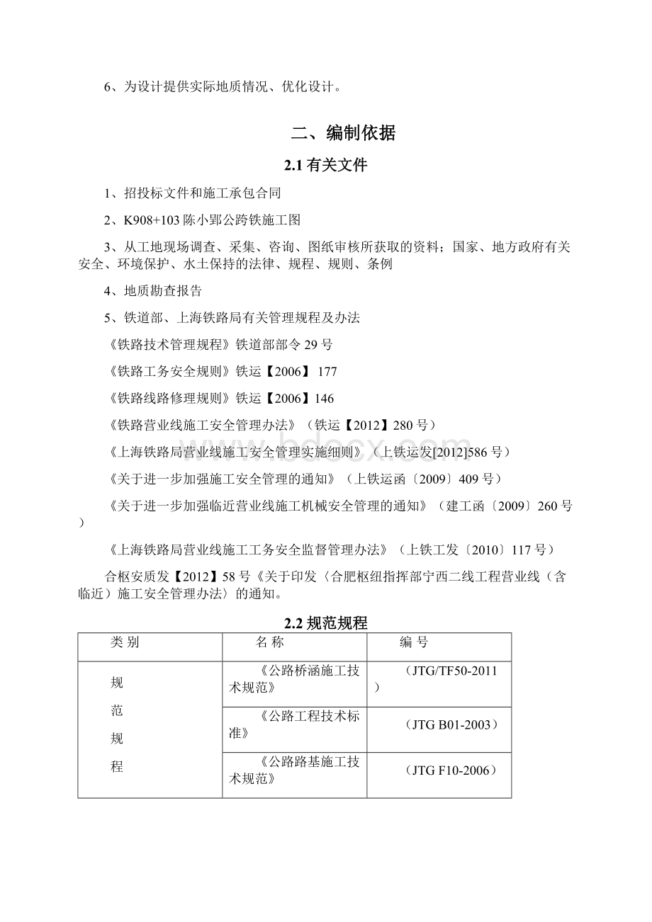 钻孔灌注桩试桩方案压浆Word格式文档下载.docx_第2页