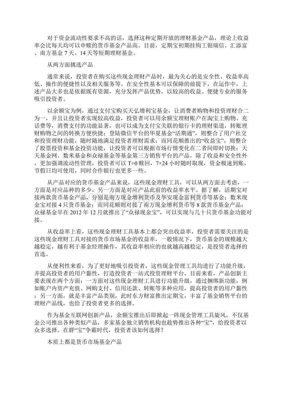 现金理财工具群宝争霸投资者该如何选择.docx_第2页