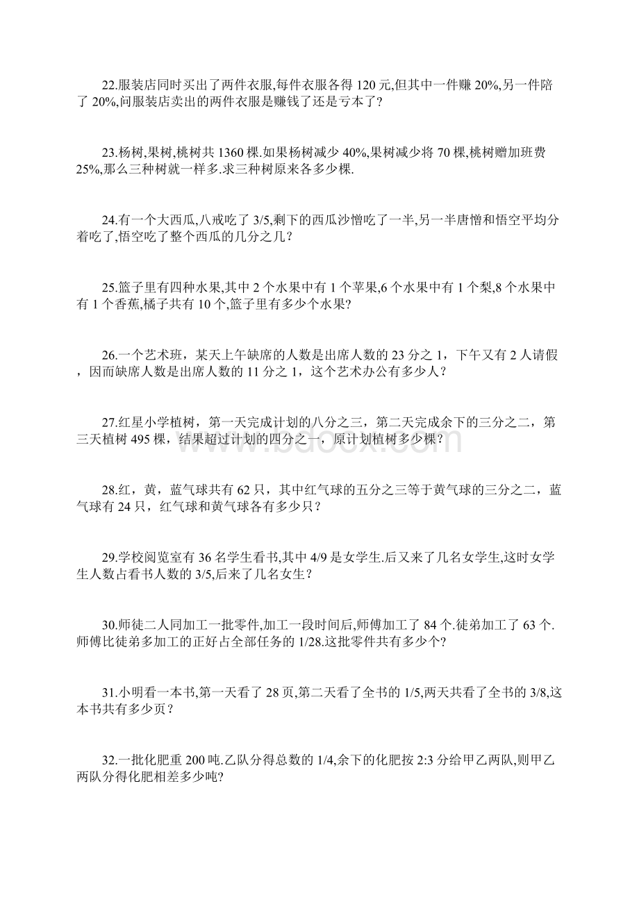 人教版小学六年级数学上册综合应用题100道.docx_第3页