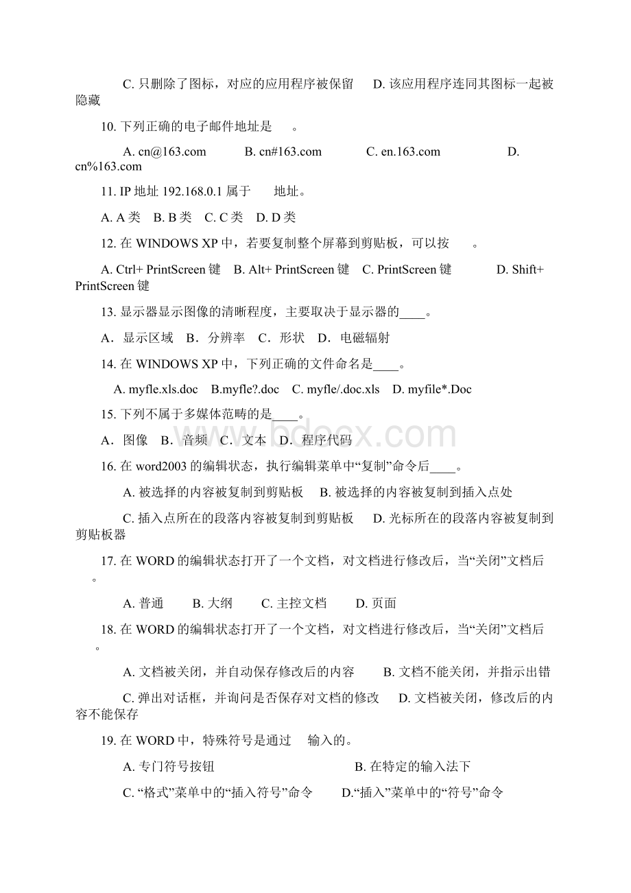 专升本计算机文化基础真题Word文档下载推荐.docx_第2页