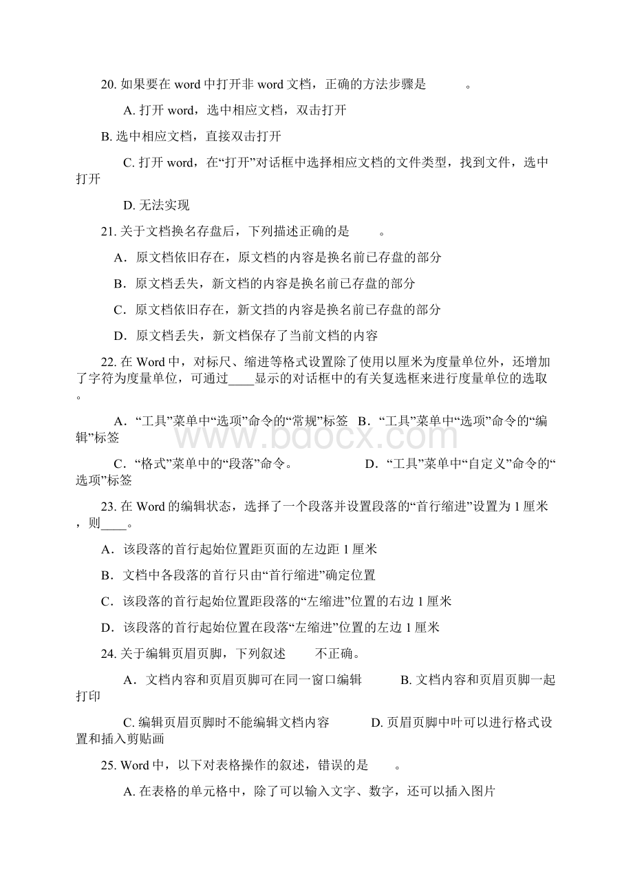 专升本计算机文化基础真题Word文档下载推荐.docx_第3页