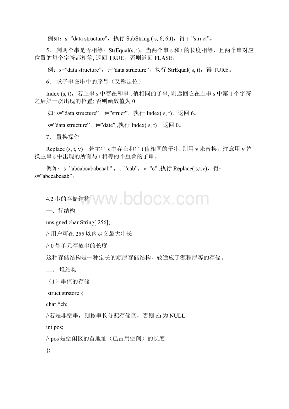 4数据结构之串Word格式文档下载.docx_第2页