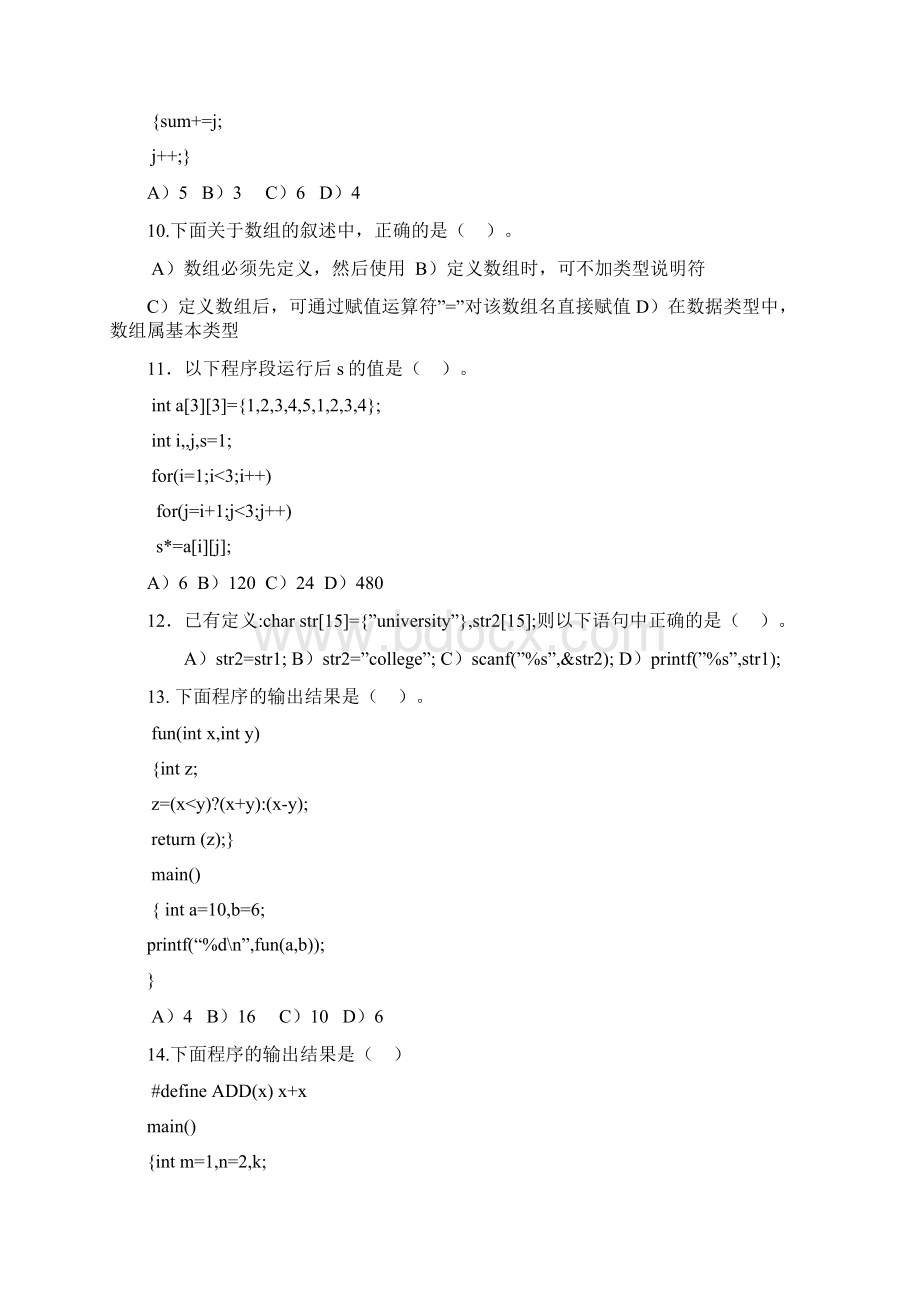 福建省二级C模拟题 10.docx_第2页