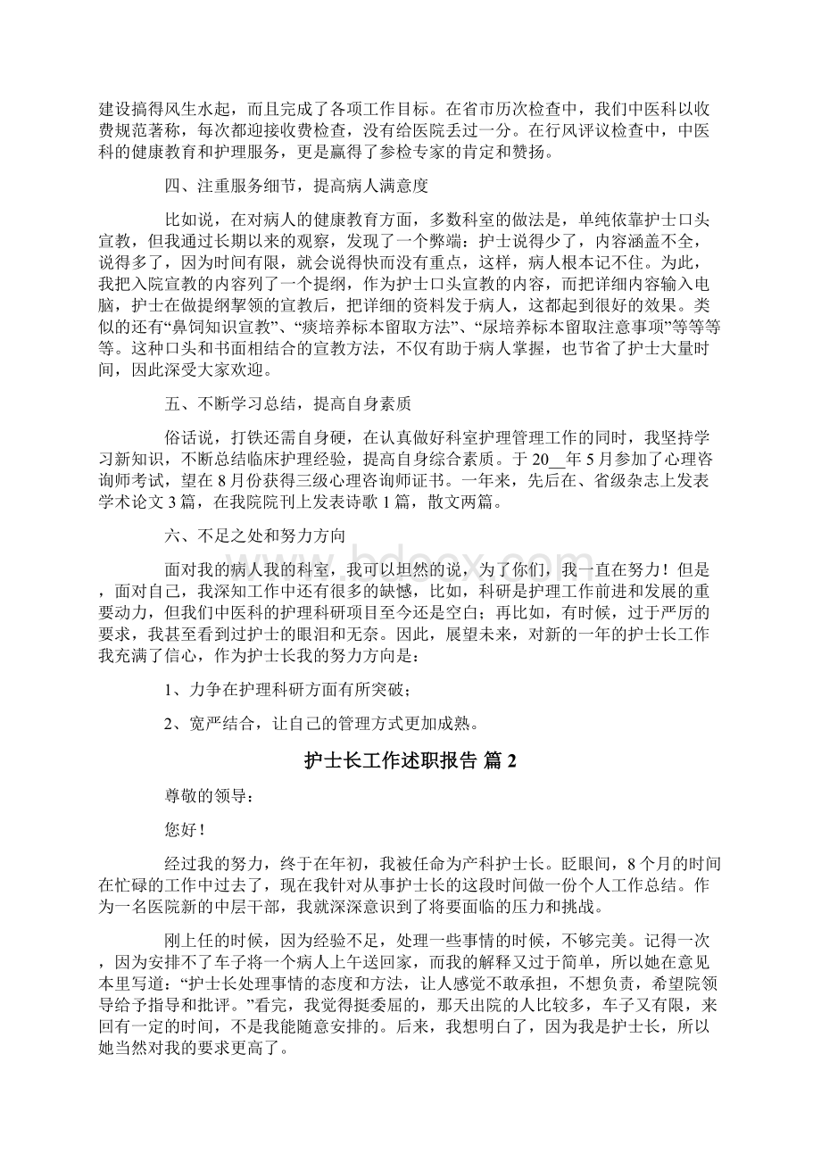 关于护士长工作述职报告四篇.docx_第2页