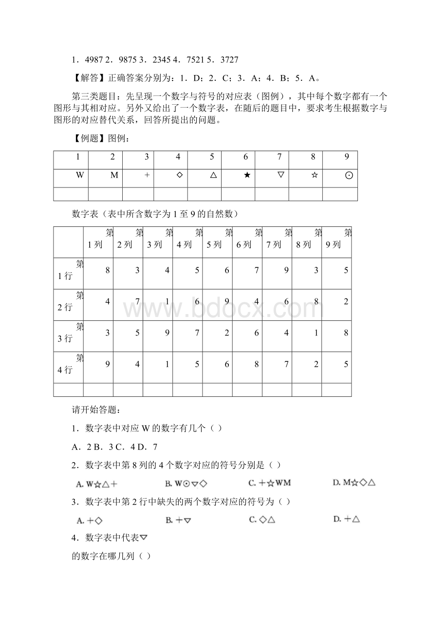 江苏公务员行测B类考试真题及答案解析Word文件下载.docx_第2页