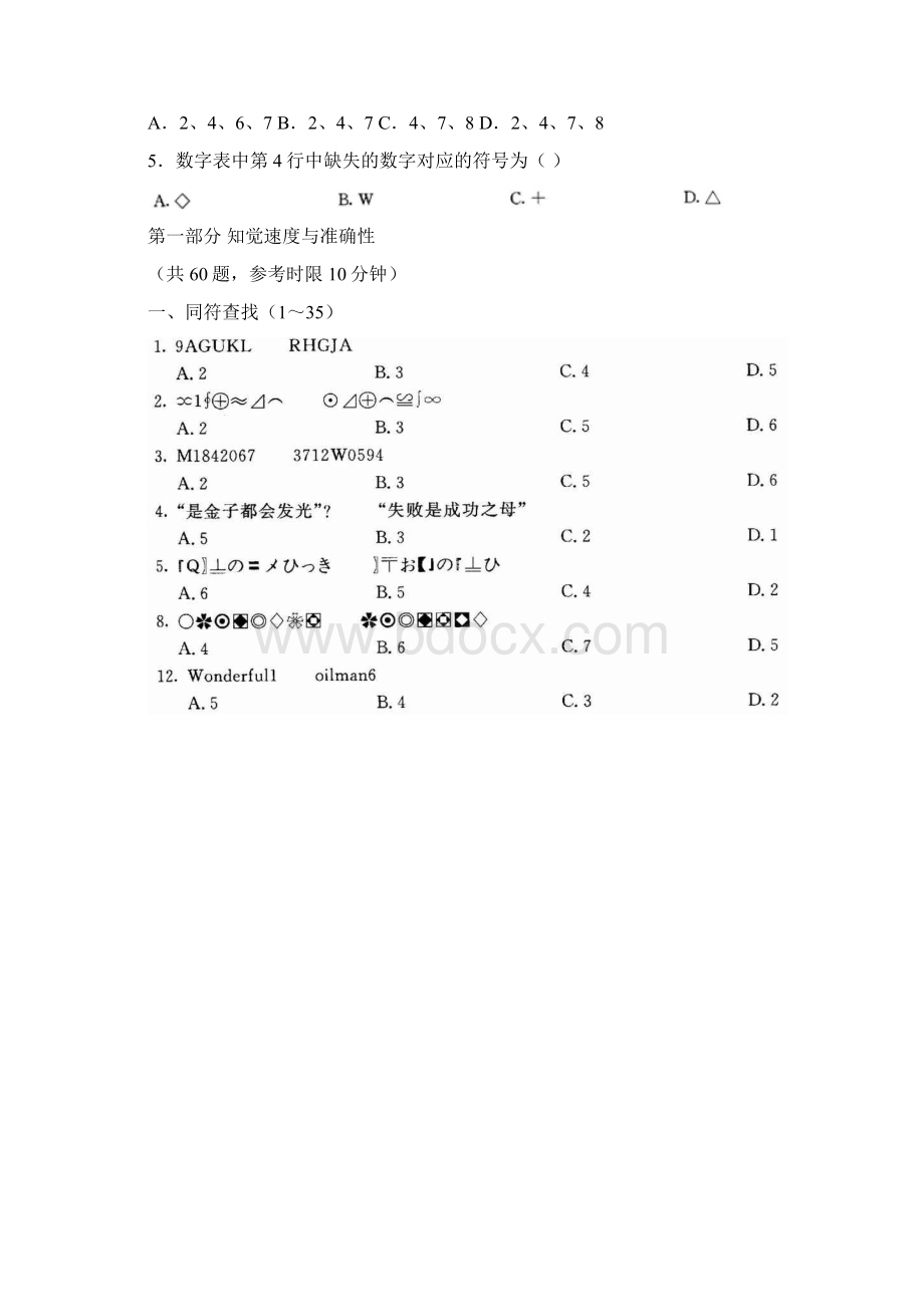 江苏公务员行测B类考试真题及答案解析Word文件下载.docx_第3页