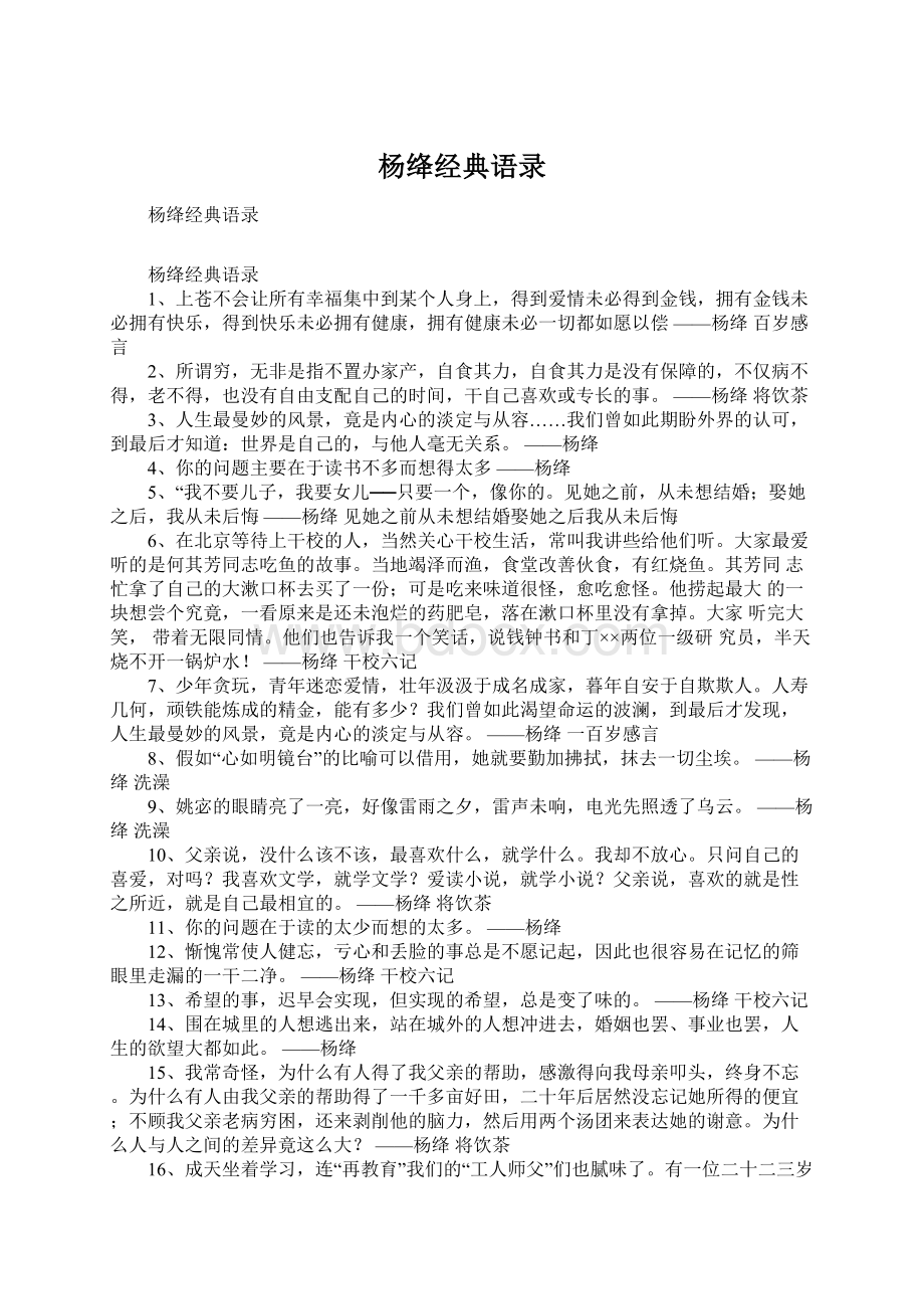 杨绛经典语录Word文档格式.docx