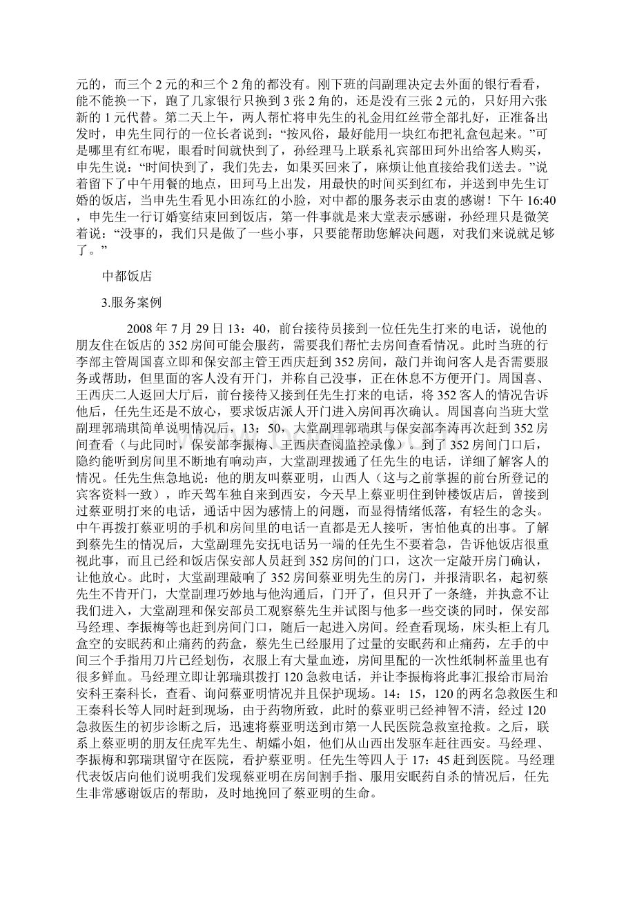 金钥匙服务案例文档.docx_第2页