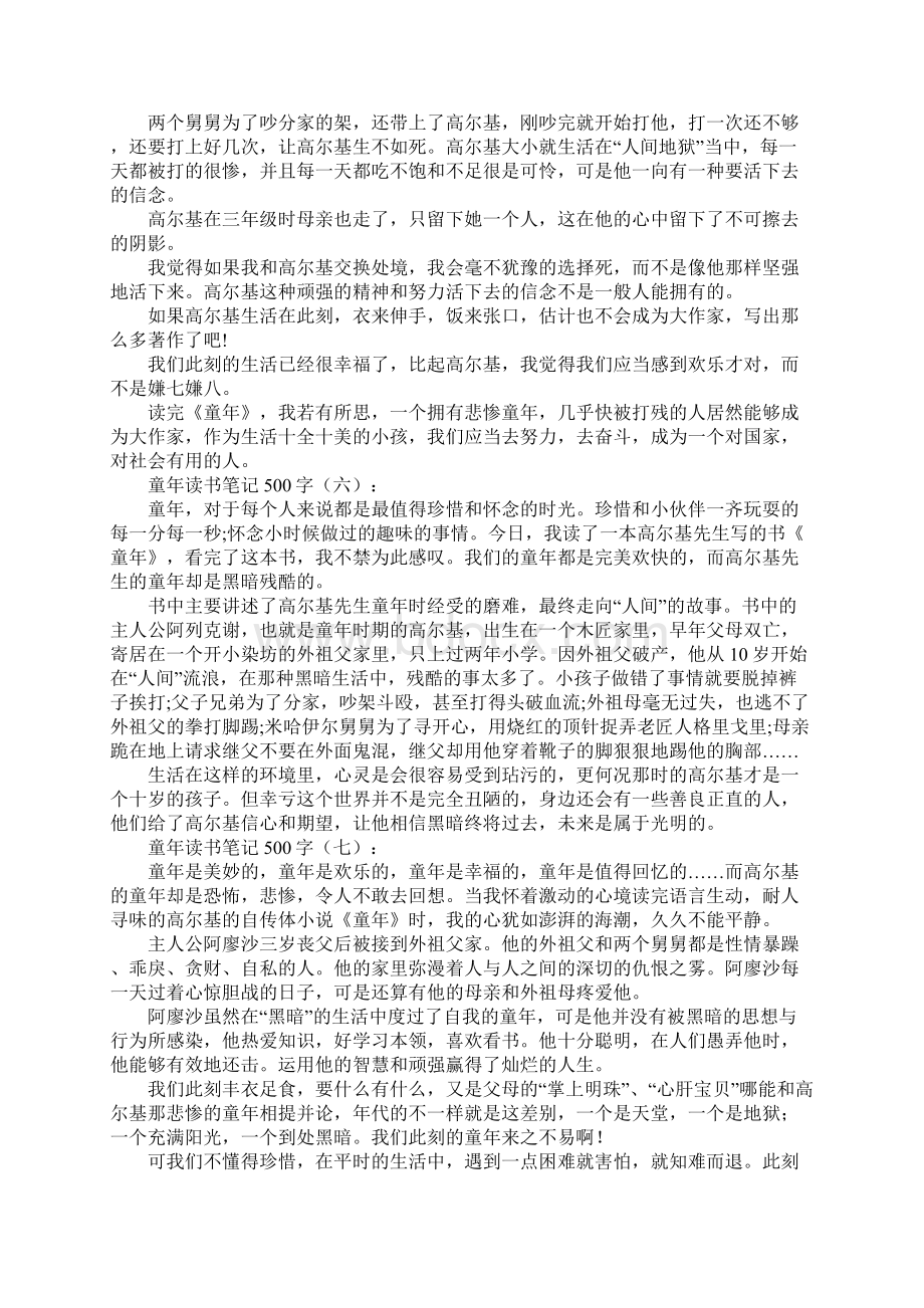 童年读书笔记500字20篇.docx_第3页