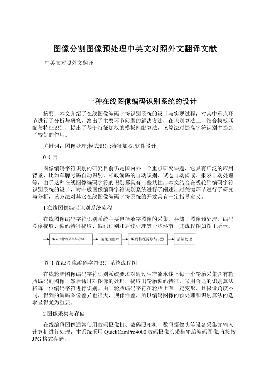 图像分割图像预处理中英文对照外文翻译文献文档格式.docx_第1页