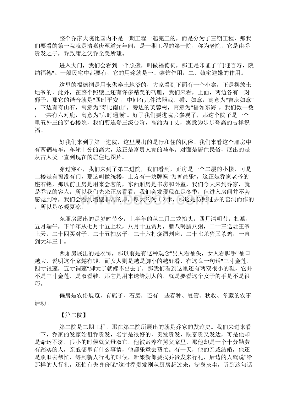 山西乔家大院导游词精doc.docx_第2页