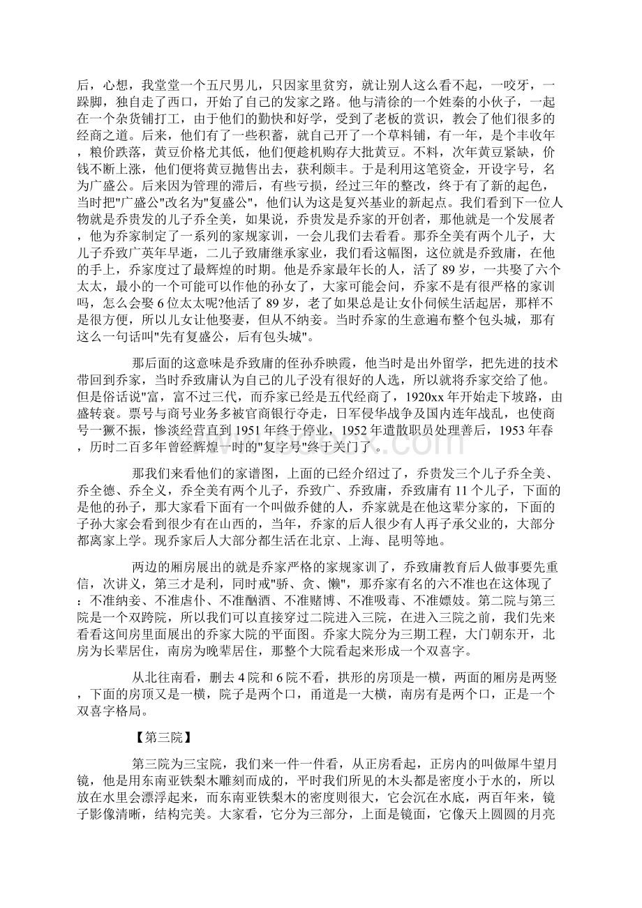 山西乔家大院导游词精doc.docx_第3页