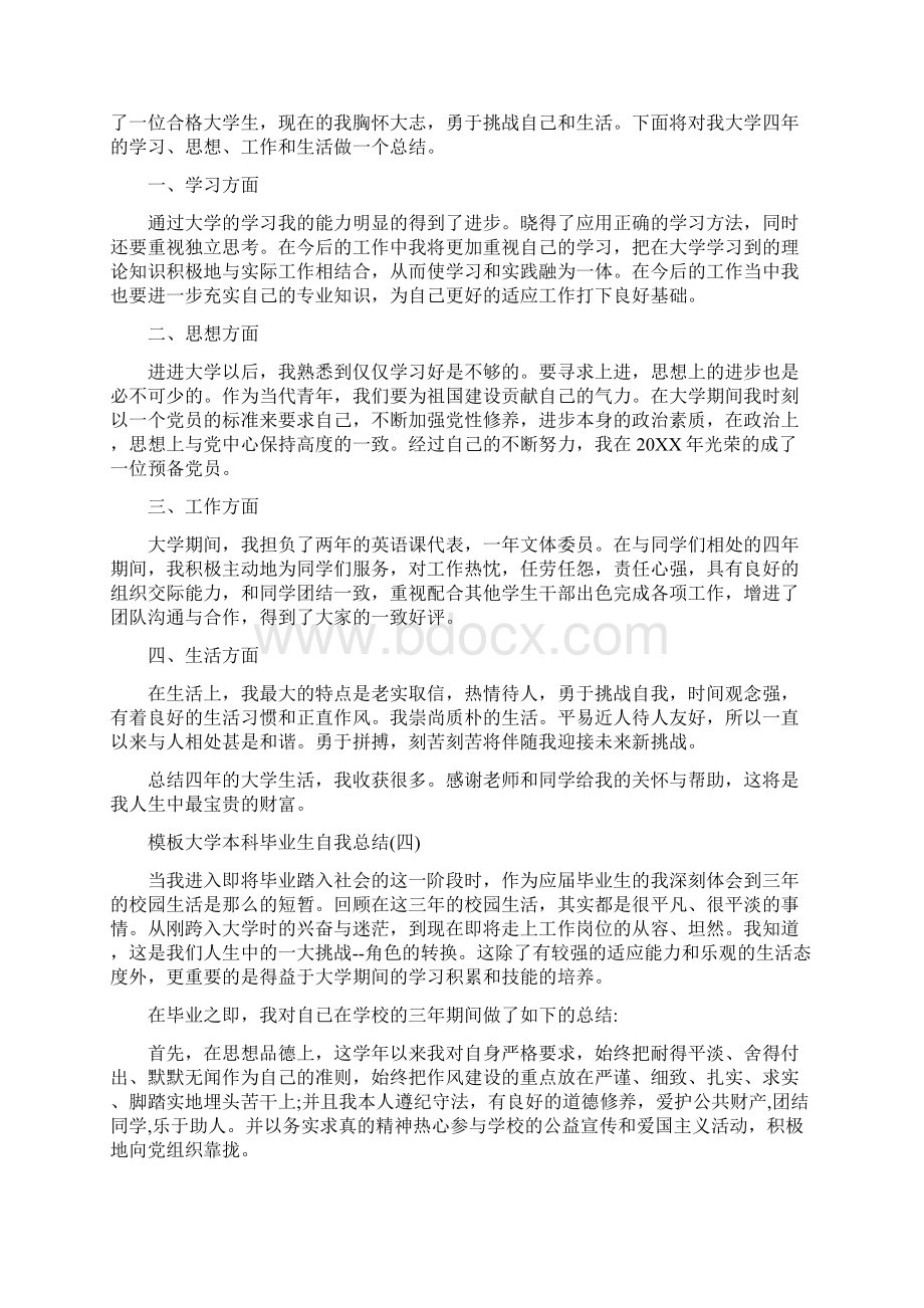 大学本科毕业生自我总结范文5篇.docx_第3页