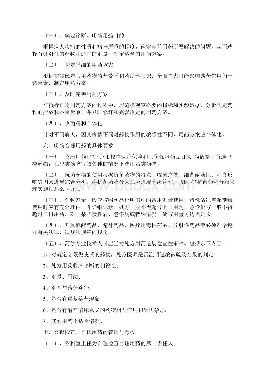 医院临床合理用药相关规定Word文件下载.docx_第2页