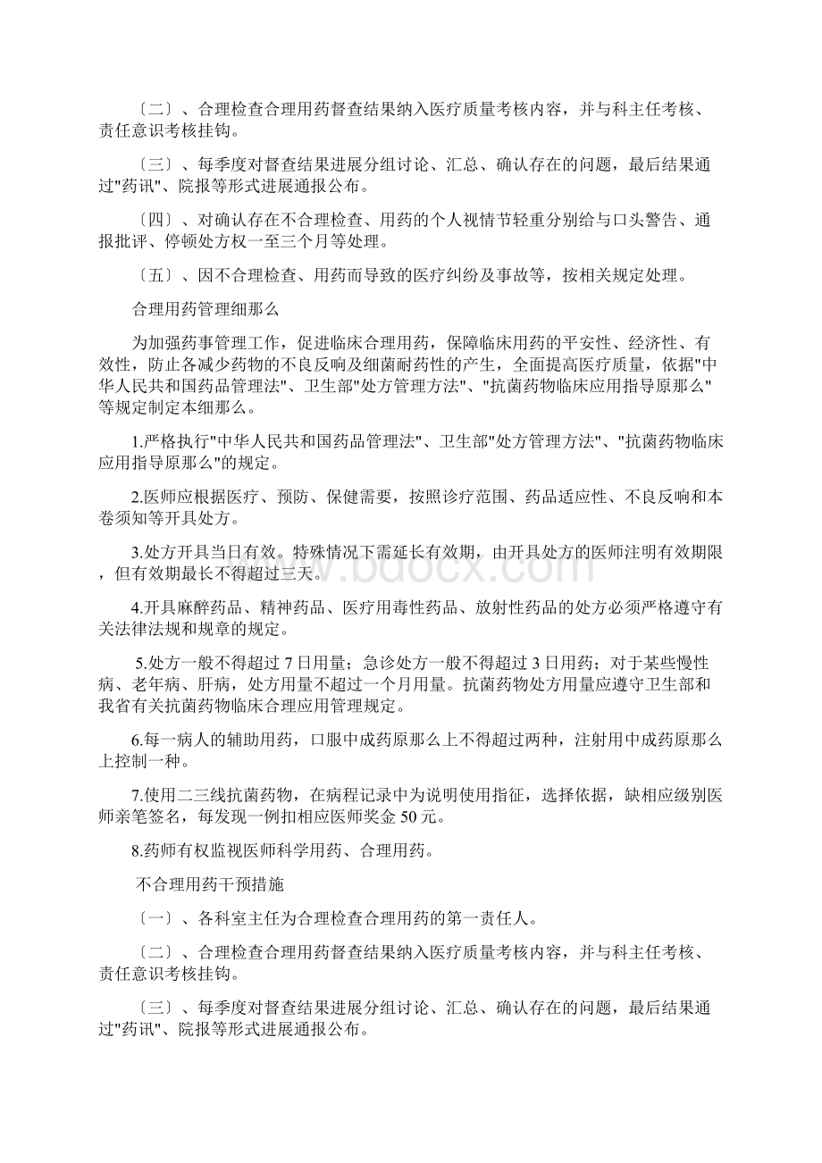 医院临床合理用药相关规定Word文件下载.docx_第3页