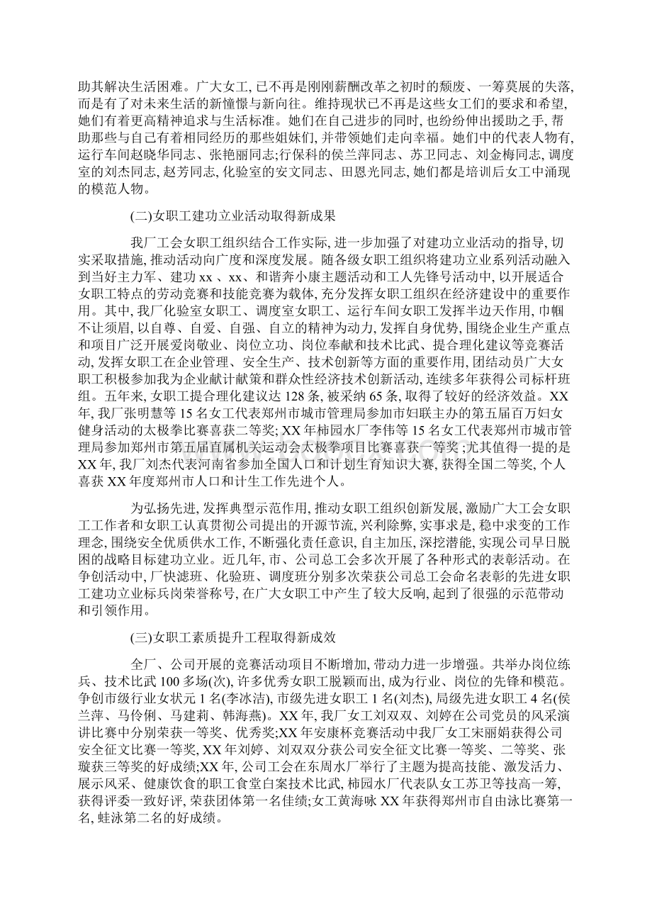 最新女职工调研报告4篇范文.docx_第2页