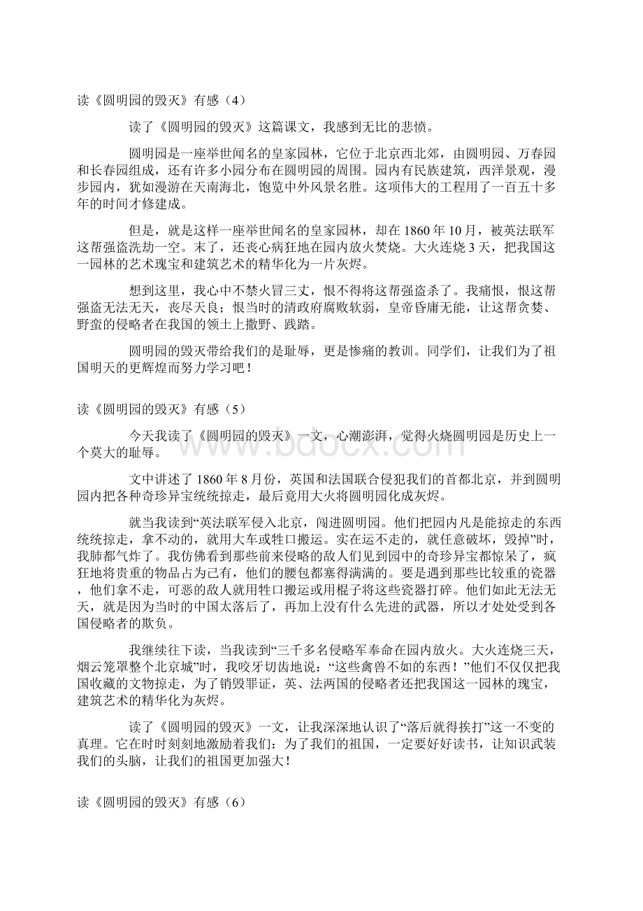 人教版语文第九册第七单元作文范文Word文件下载.docx_第3页