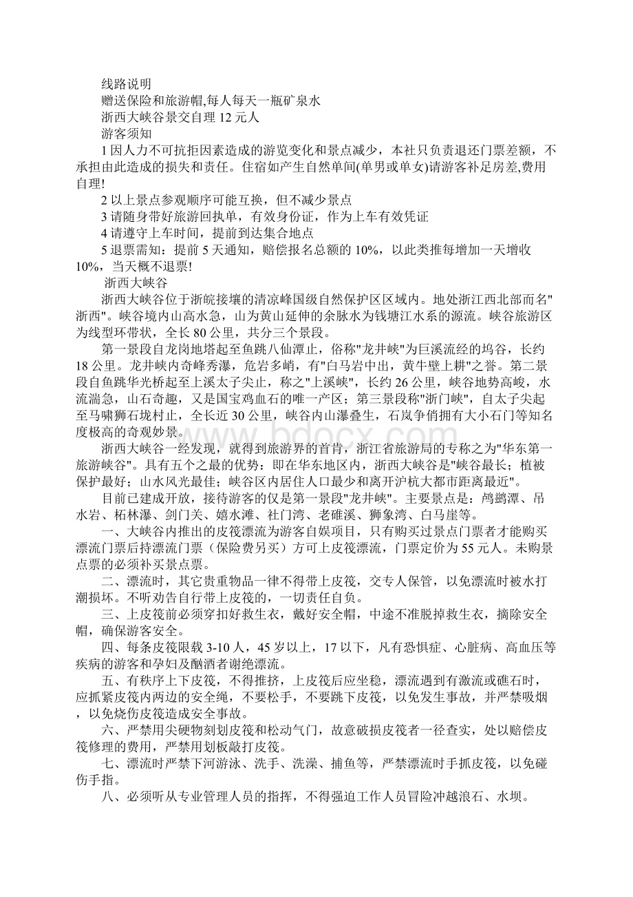 交友活动策划书文档格式.docx_第2页