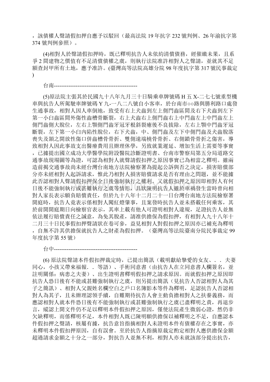 假扣押之要件及相关案例探讨.docx_第2页