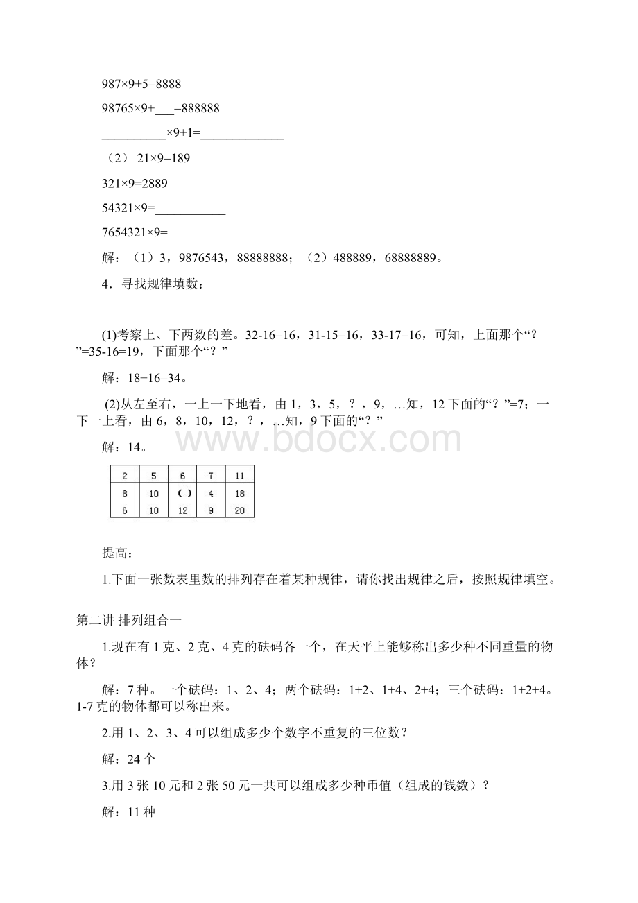 小学三年级上期奥数第112讲家庭作业试题及答案.docx_第2页