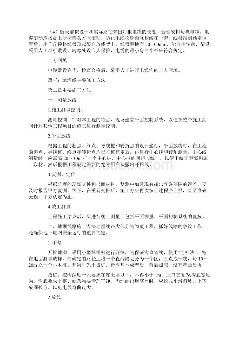 地埋线施工合同Word下载.docx_第3页