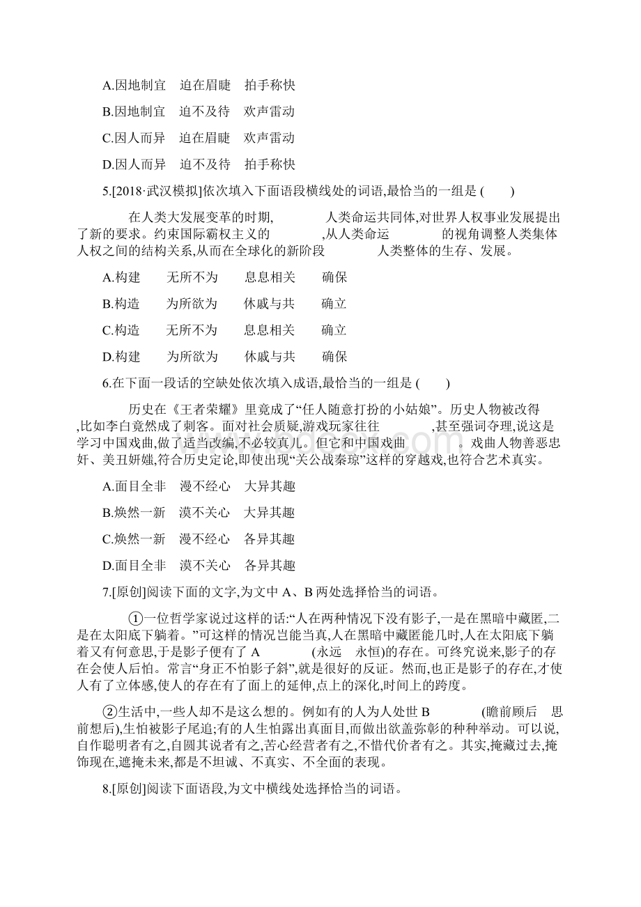 中考语文专题复习一积累与运用专题词语的理解运用专题训练.docx_第2页