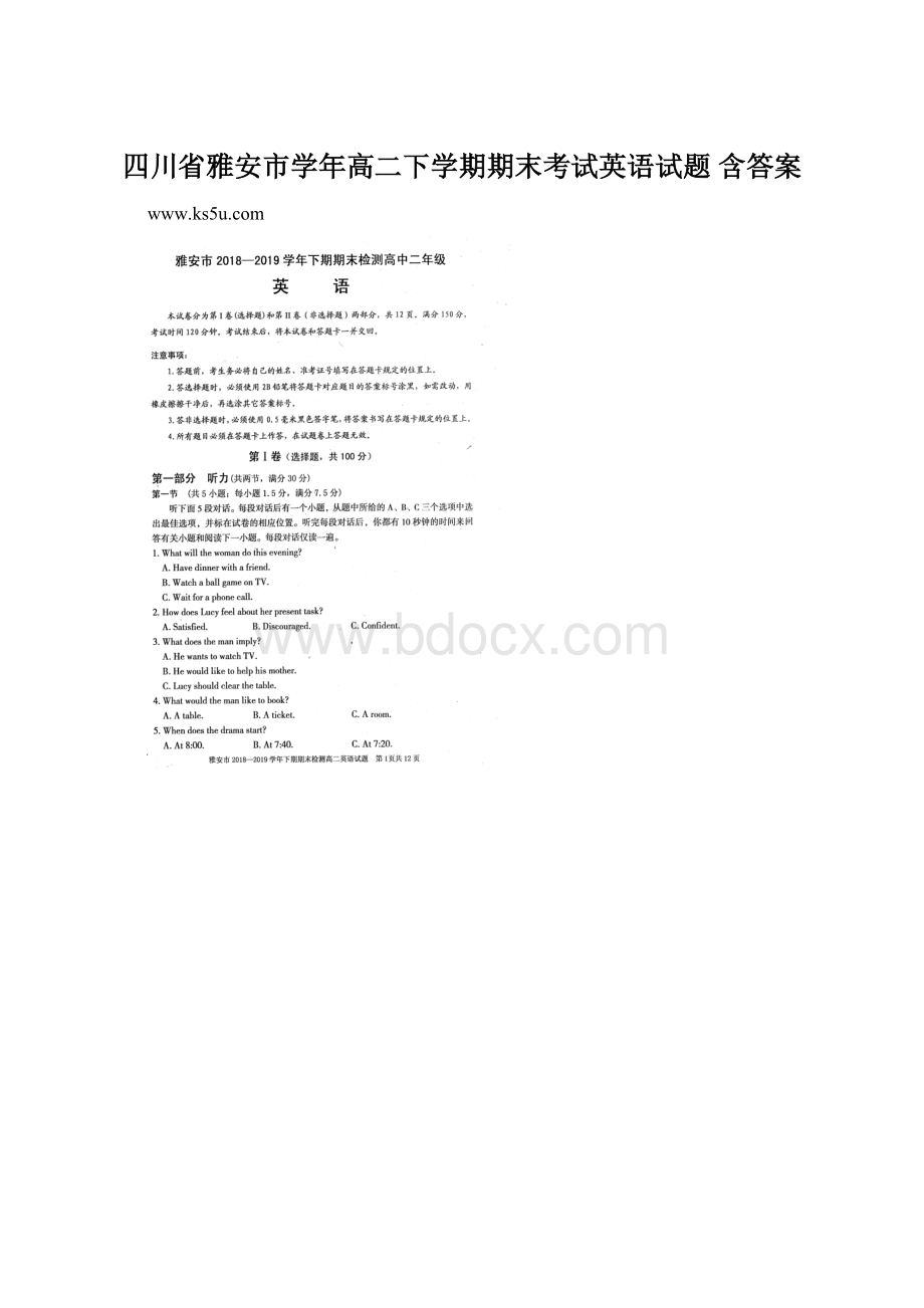 四川省雅安市学年高二下学期期末考试英语试题 含答案.docx_第1页