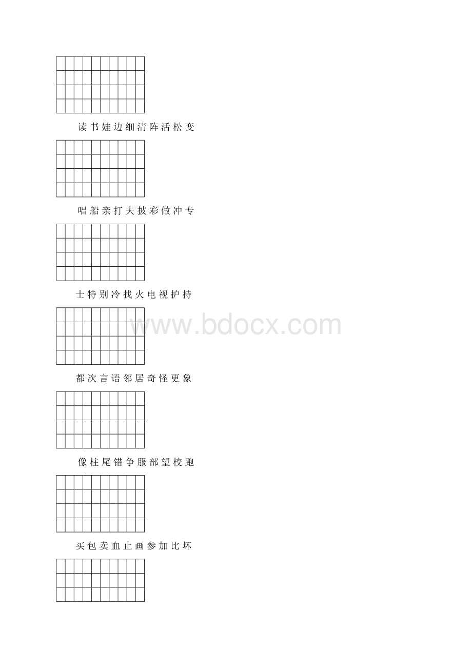 冀教上册会写生字可加拼音.docx_第2页