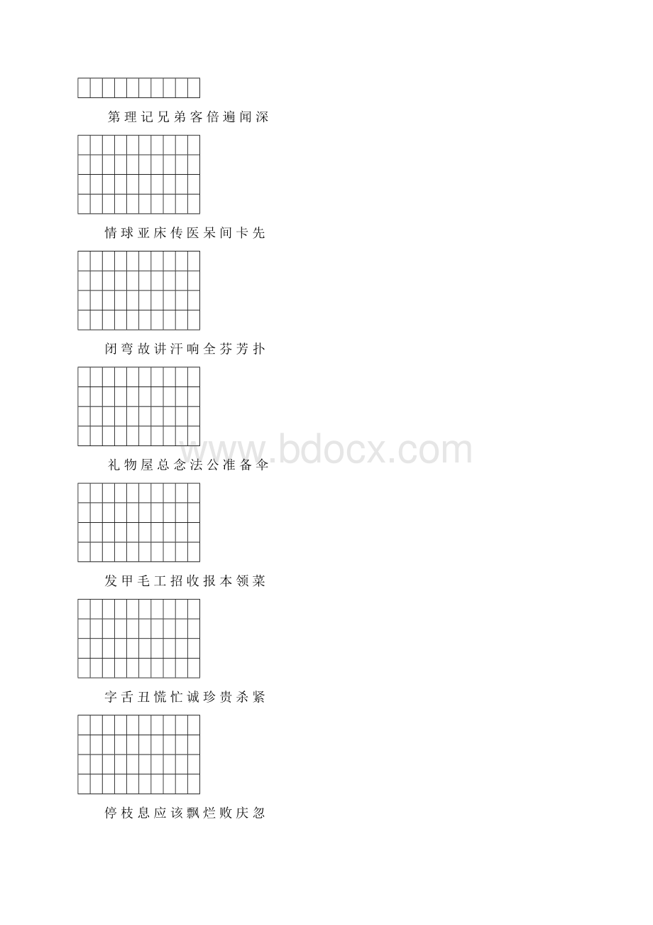 冀教上册会写生字可加拼音.docx_第3页