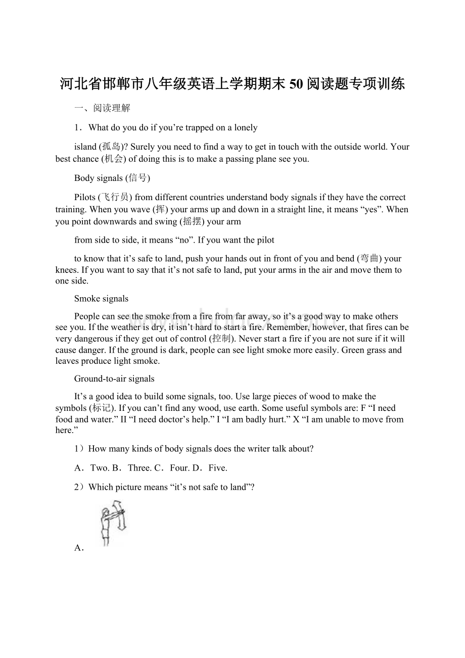 河北省邯郸市八年级英语上学期期末50阅读题专项训练Word文档格式.docx_第1页