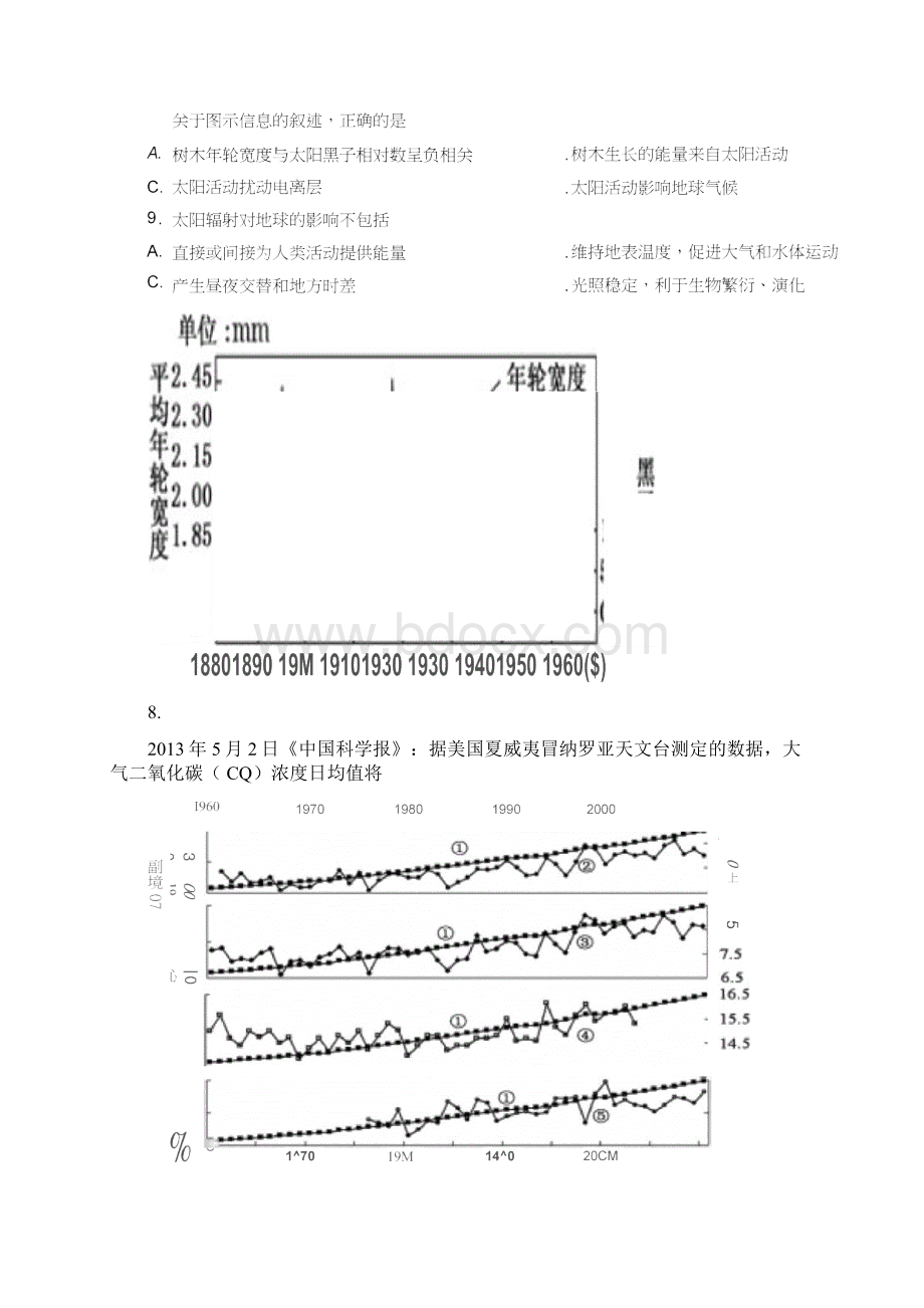 全球气候变化习题.docx_第3页