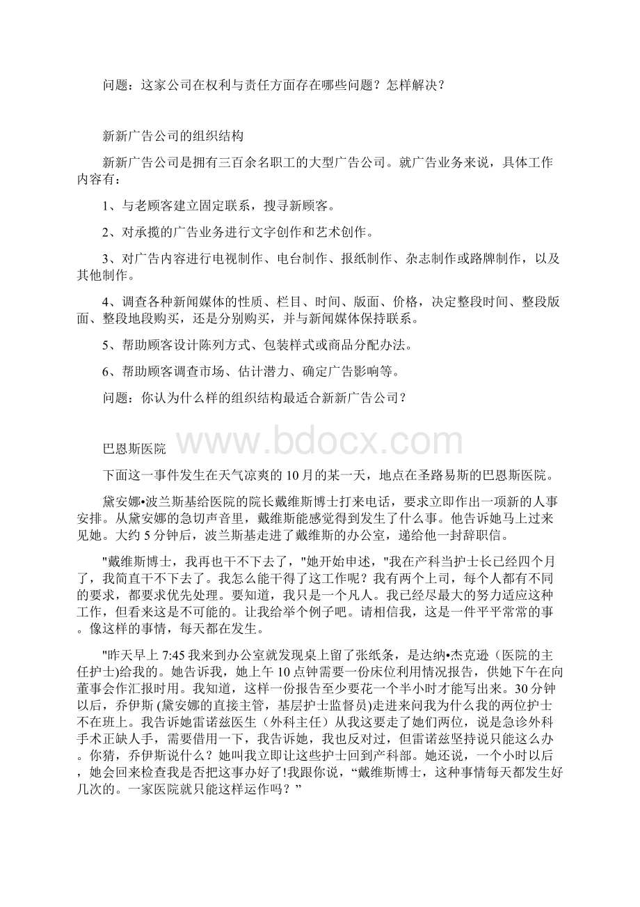 管理学课后练习第九章.docx_第2页