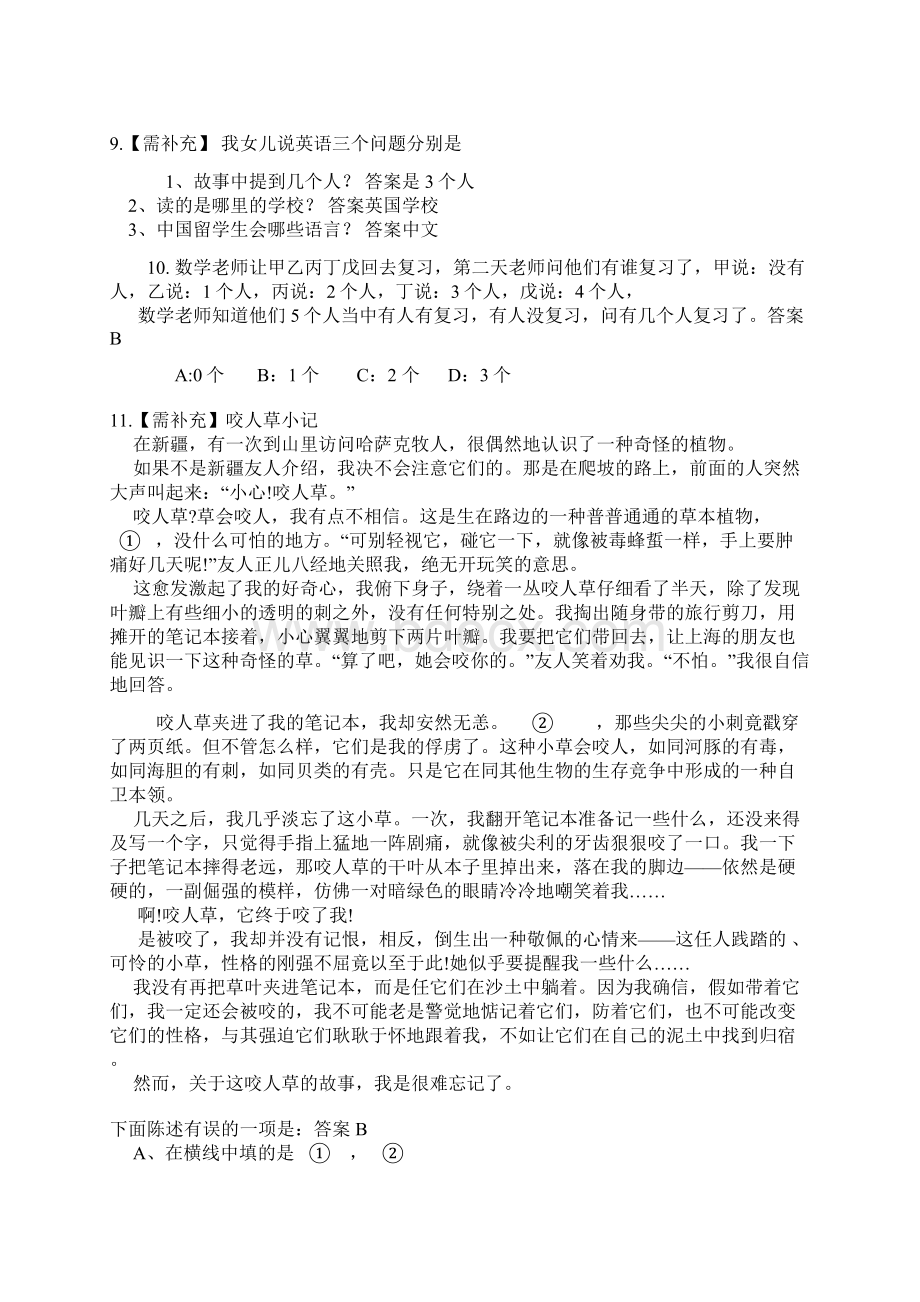 福州三牧小升初面试题.docx_第2页