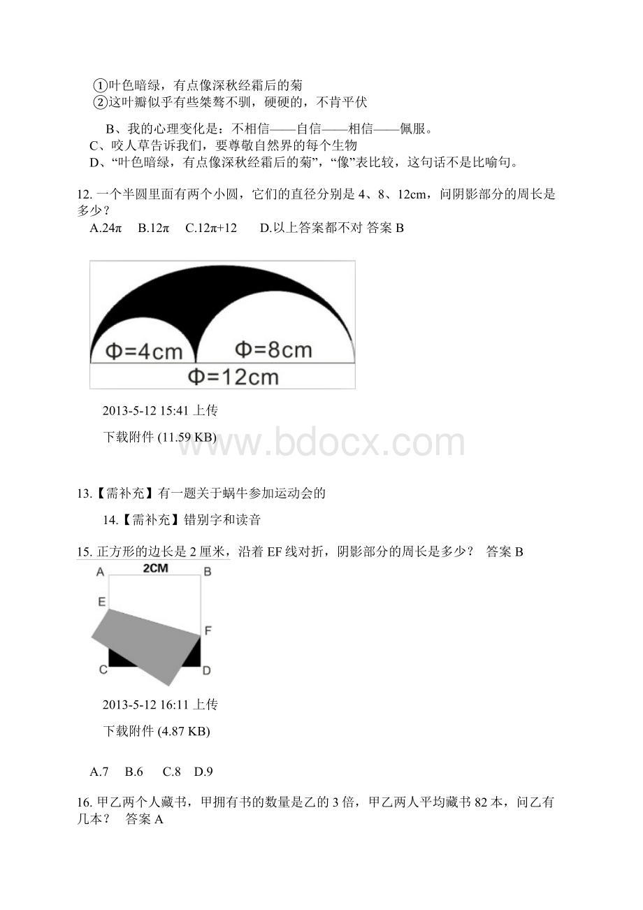 福州三牧小升初面试题.docx_第3页