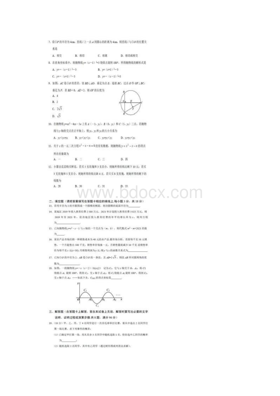 赤峰市喀喇沁旗秋九年级数学上学期期末试题卷附答案解析.docx_第2页