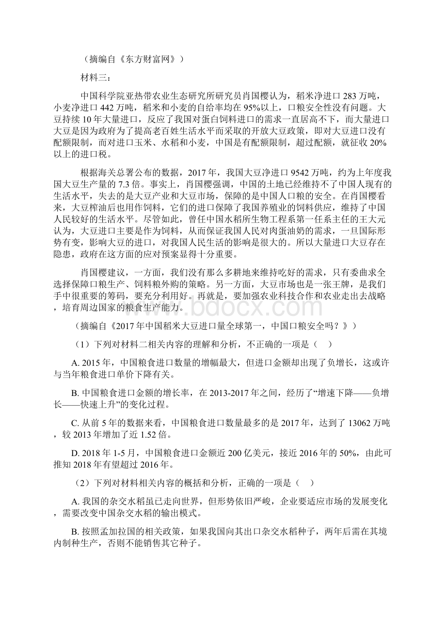 高考语文论述类文本阅读试题附答案100Word文档下载推荐.docx_第2页