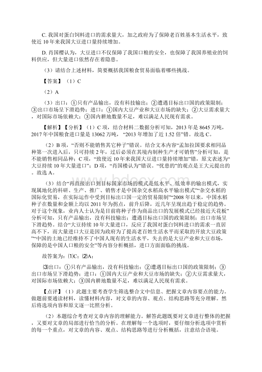 高考语文论述类文本阅读试题附答案100Word文档下载推荐.docx_第3页