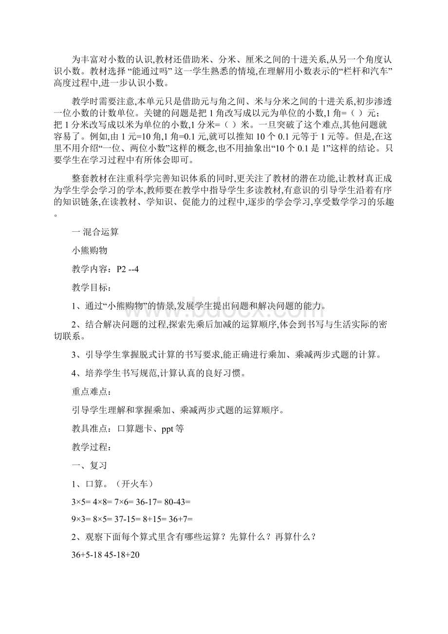 最新北师大版小学数学三年级上册教案全册.docx_第2页