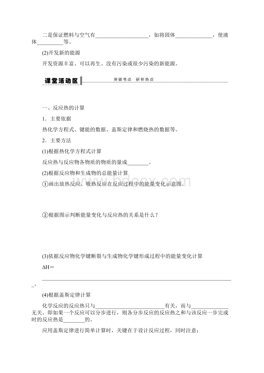 第八章 学案37 反应热的计算和测定能源Word文档下载推荐.docx_第3页