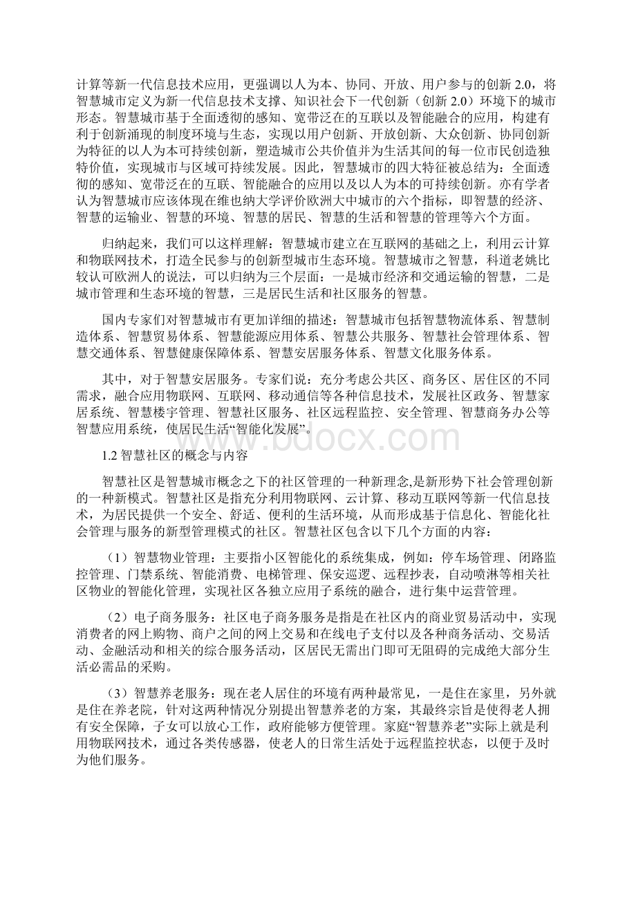 智慧社区解决方案21Word文档下载推荐.docx_第2页