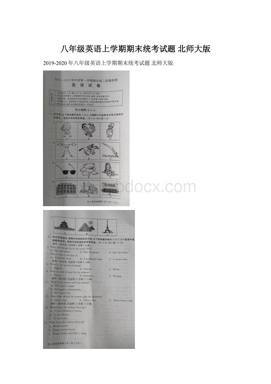 八年级英语上学期期末统考试题 北师大版.docx